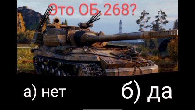 Кто хочет стать танкистом за минуту.