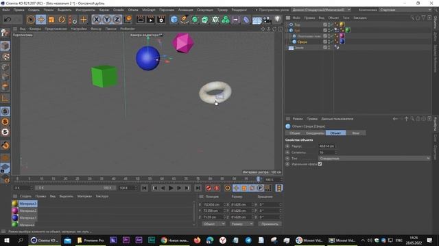 Cinema 4D  Инструмент Заменить На