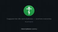 Евангелие от Ин. 13:12-30 Последняя вечеря, умовение ног. Вед. Иоанн Грибанов 01.03.2025