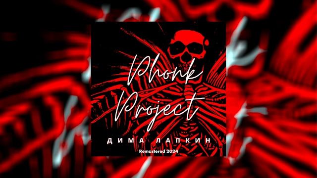 Phonk Music 2025 ※ Best Drift Phonk & TikTok Phonk ※ Фонк 2025 Лучший Дрифт ФОНК Drift Phonk (4)