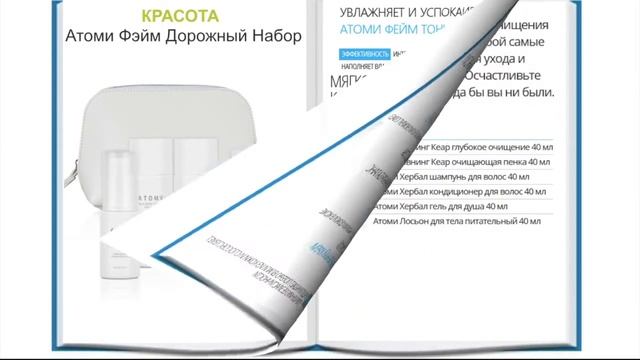 Каталог компании Атоми