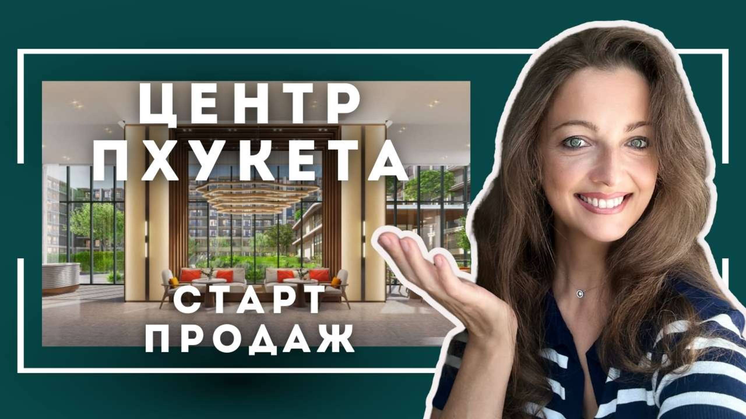 Старт продаж жилого комплекса в центре Пхукета