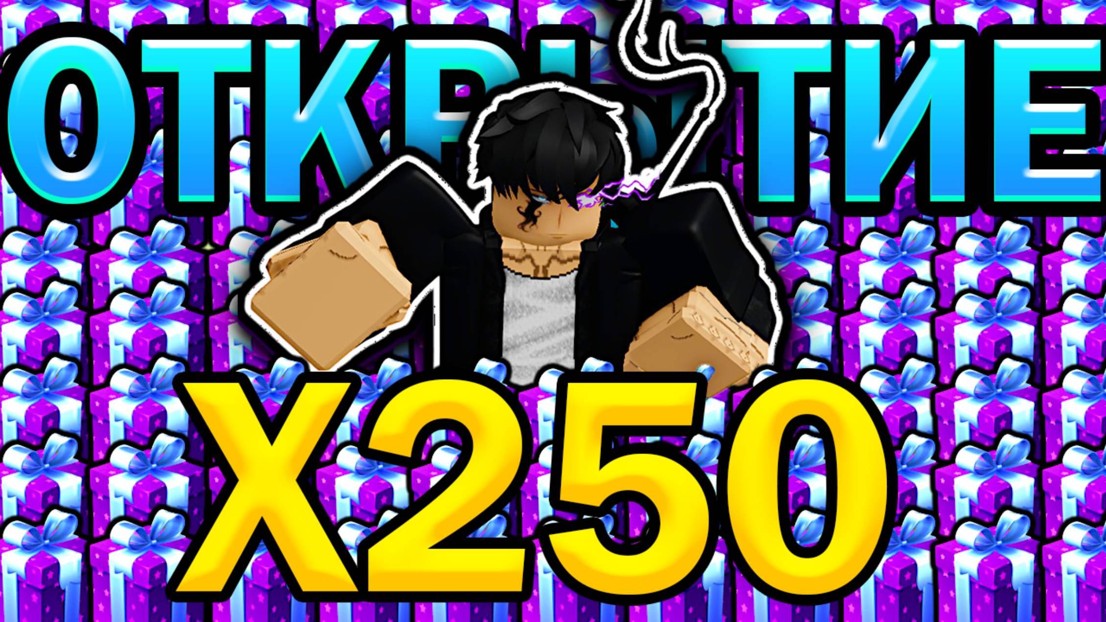 🔥ОТКРЫЛ х250 ПАНДОРА БОКСОВ В ФНТД🔥 | Five Nights Tower Defense