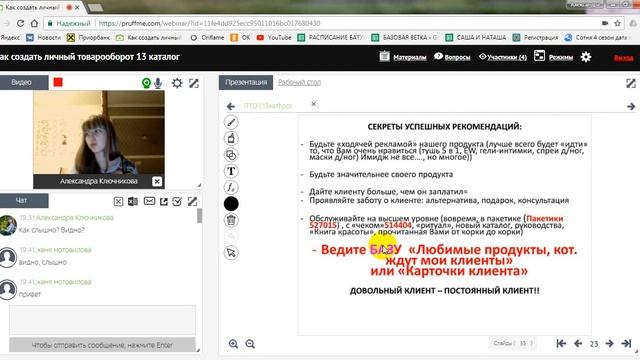 Школа для начинающих "Как создать личный товарооборот 13 каталог"