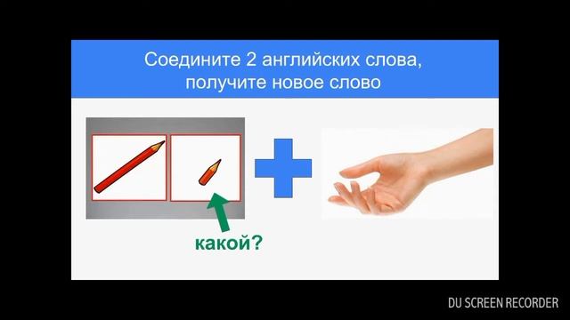 34. Как я изучаю новые английские слова. РЕБУСЫ. Часть 9.