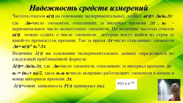 Надежность средств измерений