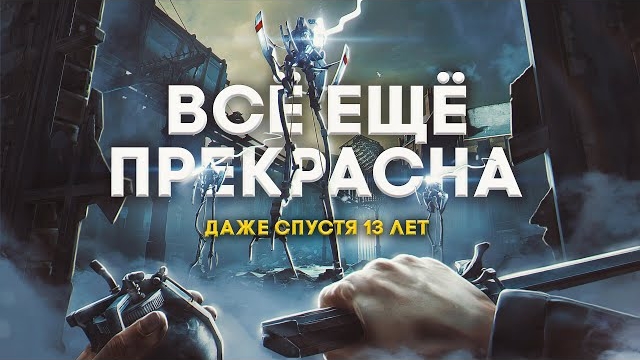 7 СТАРЫХ ИГР, КОТОРЫЕ ВСЁ ЕЩЕ ПОРАЖАЮТ СВОЕЙ ГРАФИКОЙ! [№4] 4К