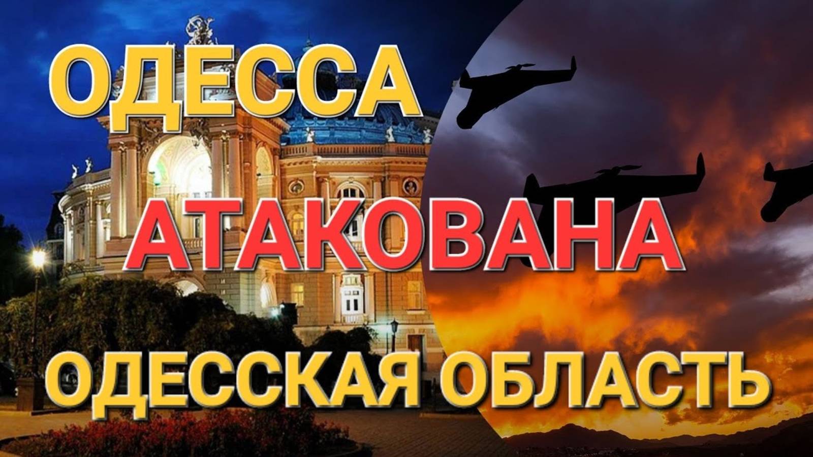 📹 ОДЕССА.ТРЕВОЖНАЯ ОБСТАНОВКА.МОЩНЫЕ ВЗРЫВ💥 ЧТО ПРОИСХОДИТ