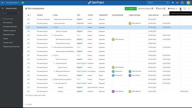 Основы OpenProject