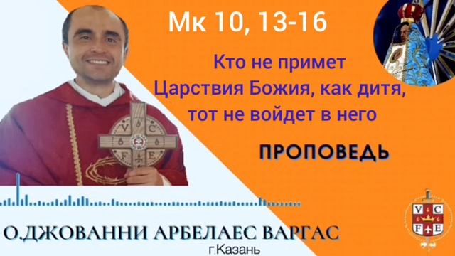 Кто не примет Царствия  Божия, как дитя, тот не войдет в него