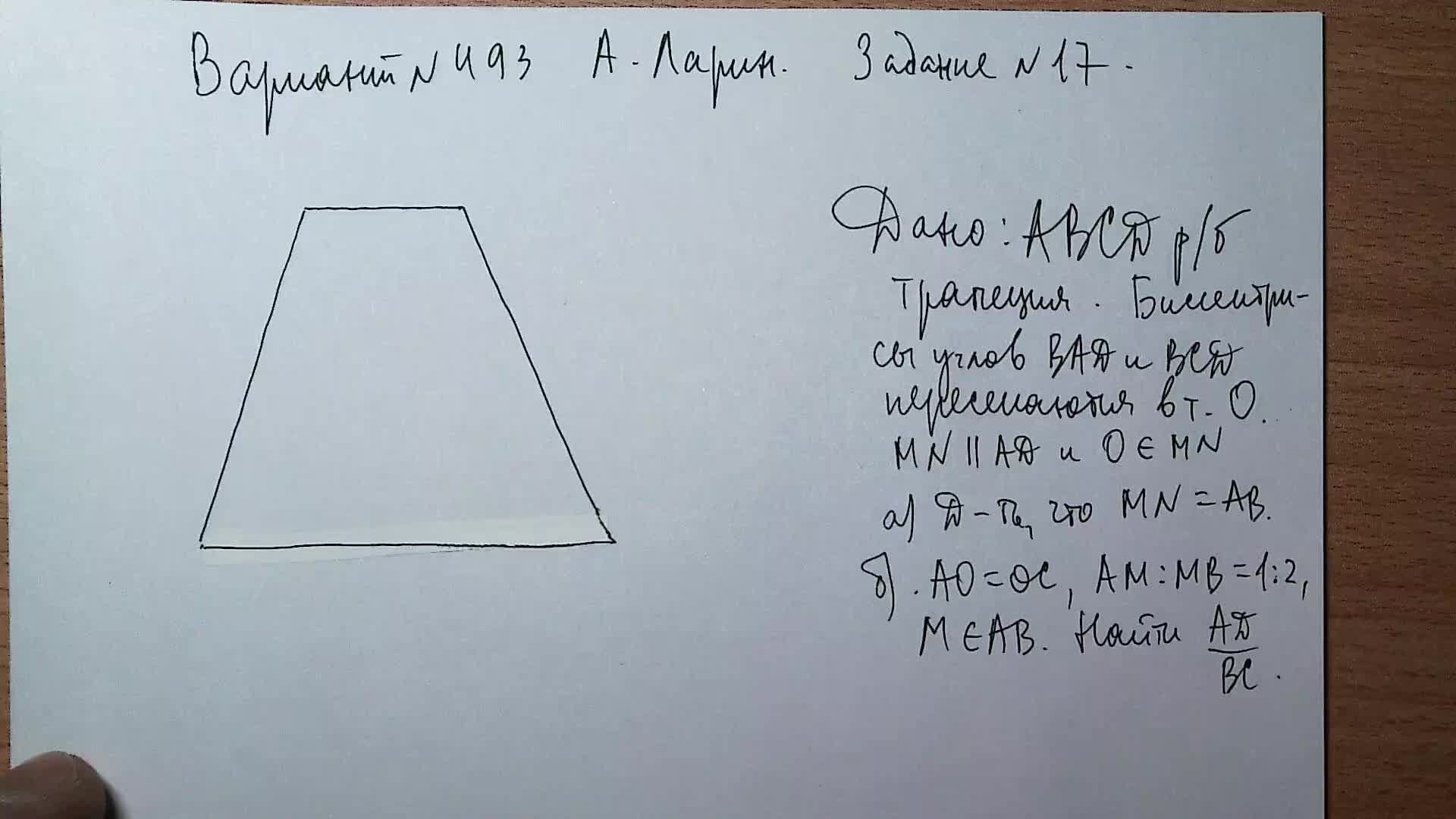 Вариант № 493 А. Ларин. Задание №17. Планиметрическая задача