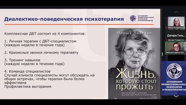 Открыток из вебинара "Как понять, что перед вами клиент с ПРЛ (пограничное расстройство личности)?"