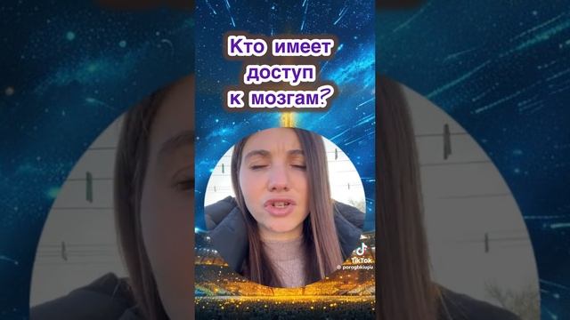 "Доступ к мозгам" - проповедь