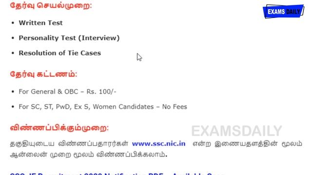 SSC JE அறிவிப்பு 2020 || SSC Junior Engineer Notification || SSC Upcoming Vacancy 2020