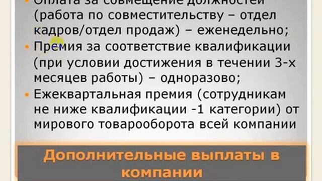 Система оплаты труда сотрудников отдела кадров Компании Skinny Body Care 1