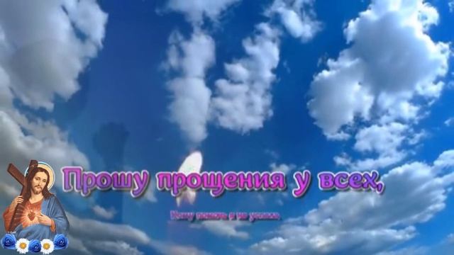 С Прощенным воскресеньем. Музыкальная открытка.