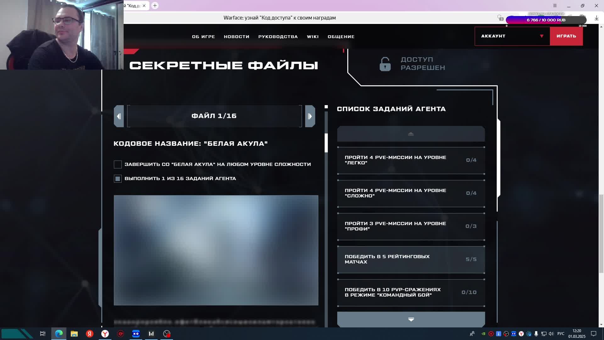игро стри