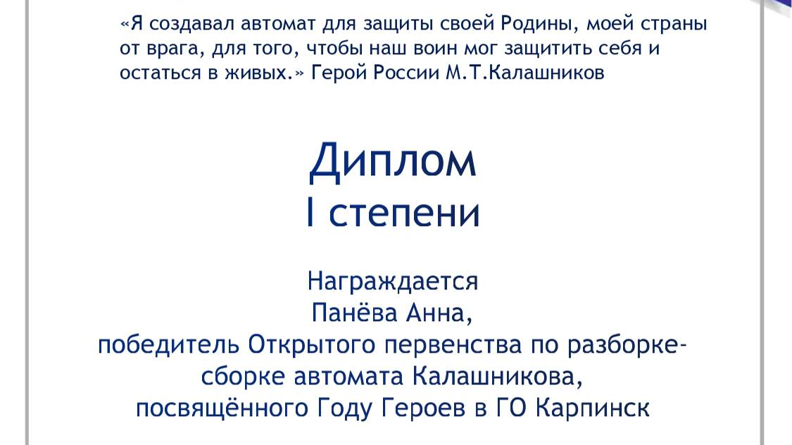 Открытое первенство по разборке-сборке автомата Калашникова