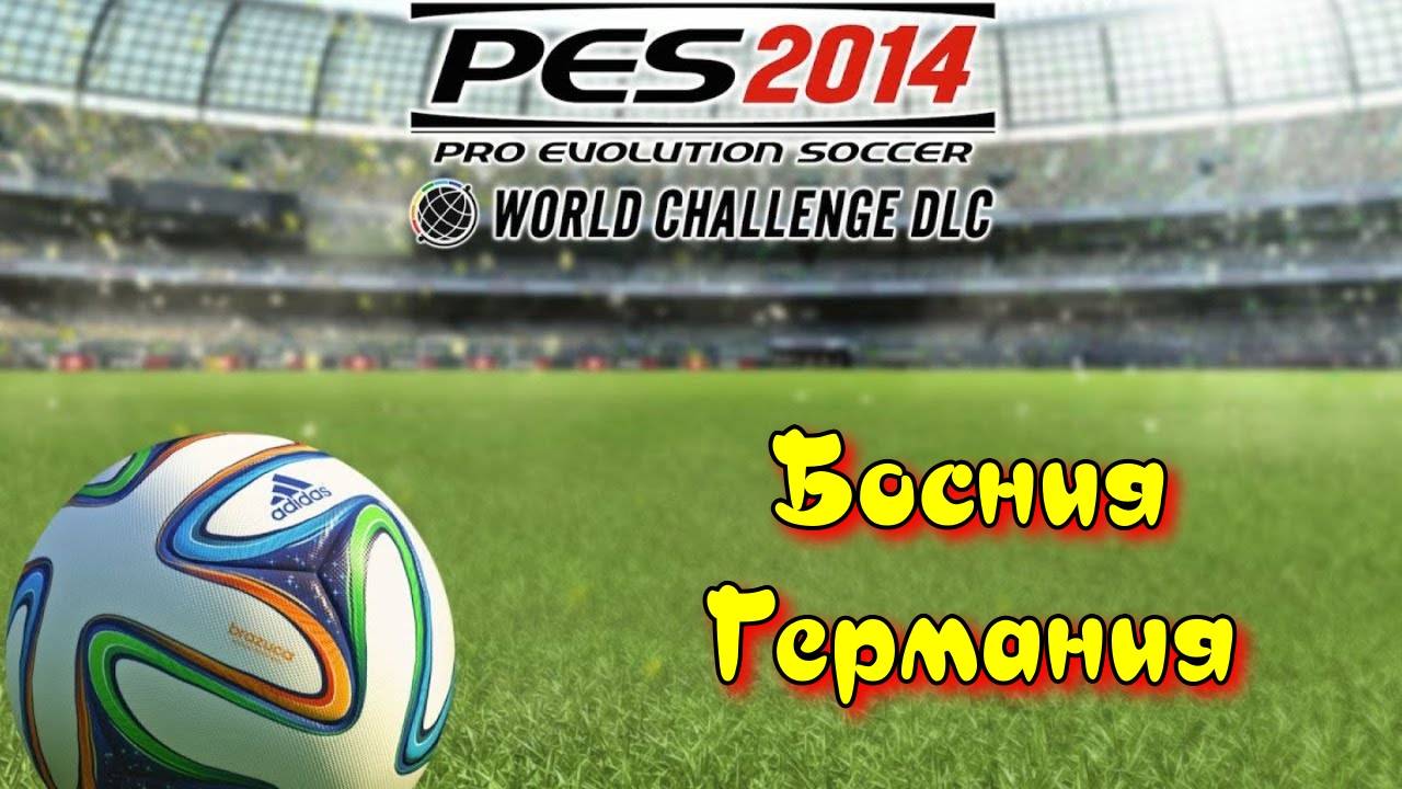 PES 2014 Босния -  Германия