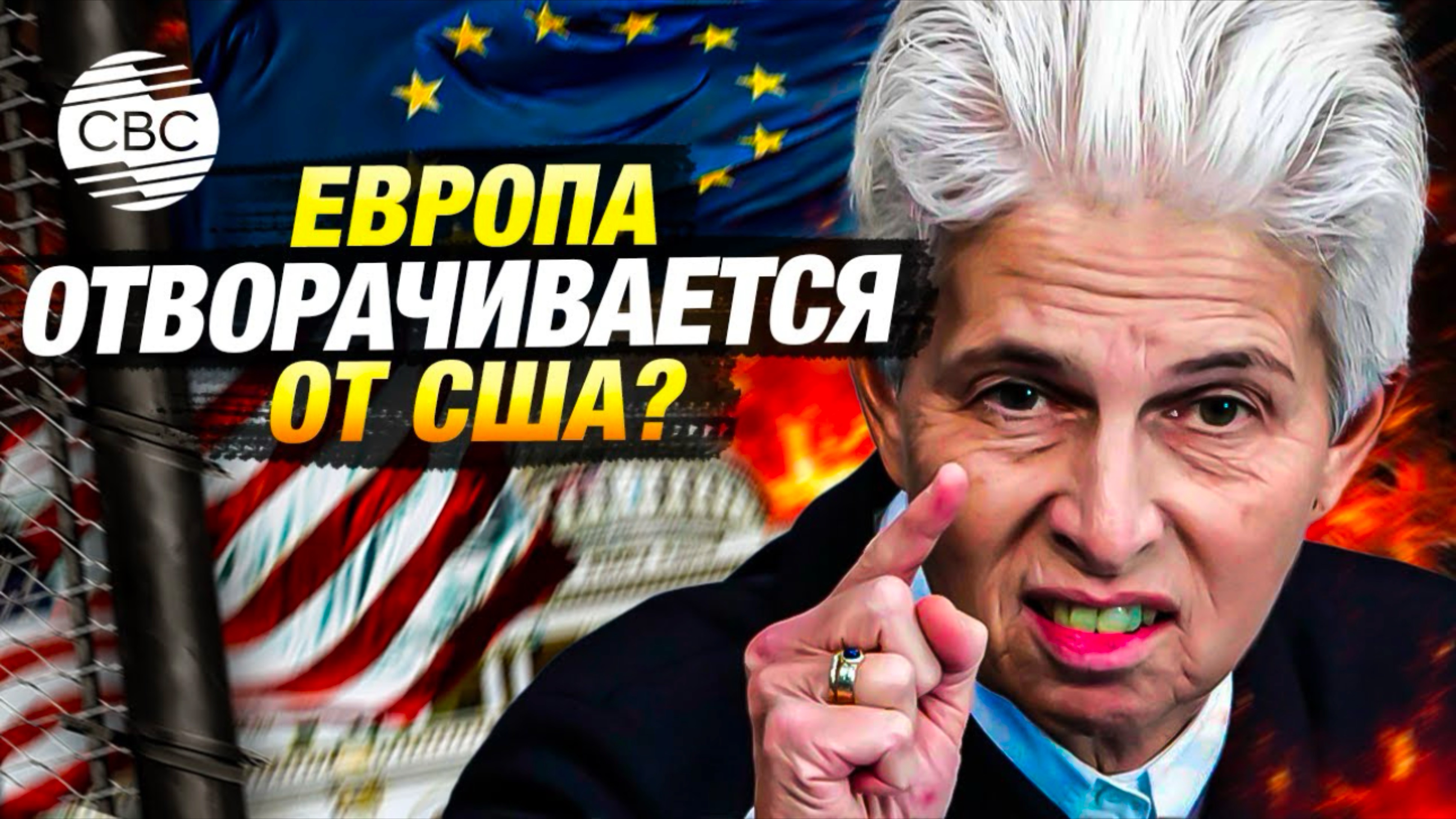 Европа должна «показать зубы» после скандала с Зеленским