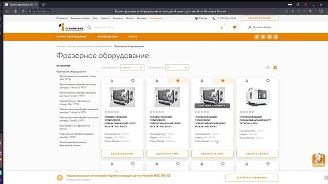 Избранное на портале Станкотека