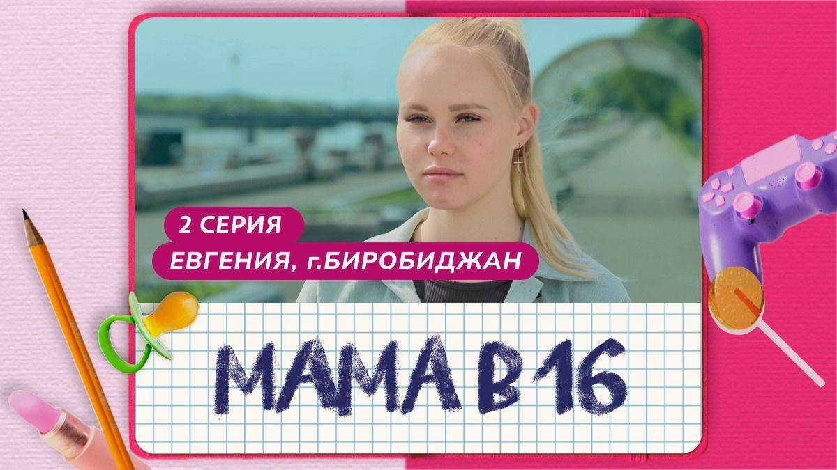 Мама в 16 - 3 сезон 1 серия смотреть онлайн