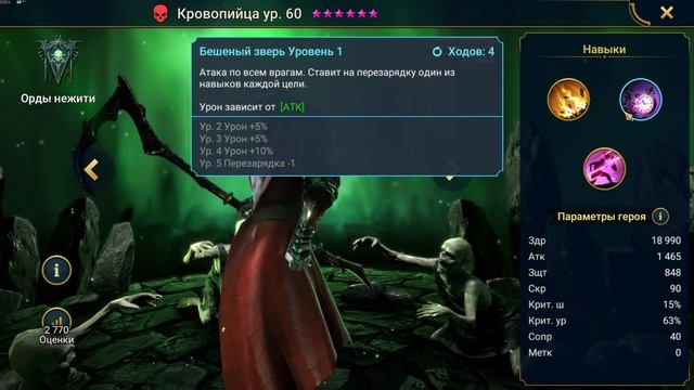 х10 - Ротос, Завия, Инитве, Оккультный - краткий обзор героев с х10 - RAID Shadow Legends