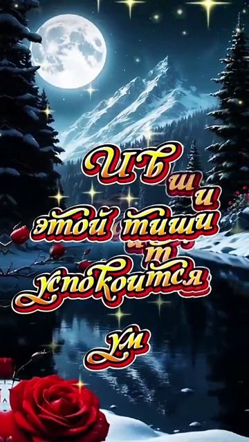 🔴  Добрый вечер!❤️❤️❤️💘 #добрыйвечерновинки #длядуши #добрыйвечер