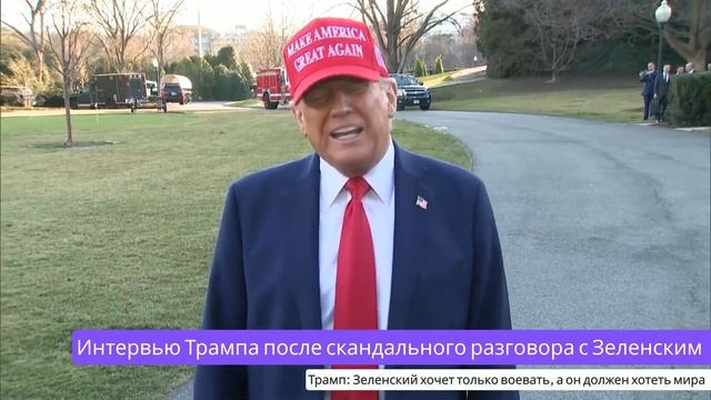 Заявление Трампа после встречи с Зеленским