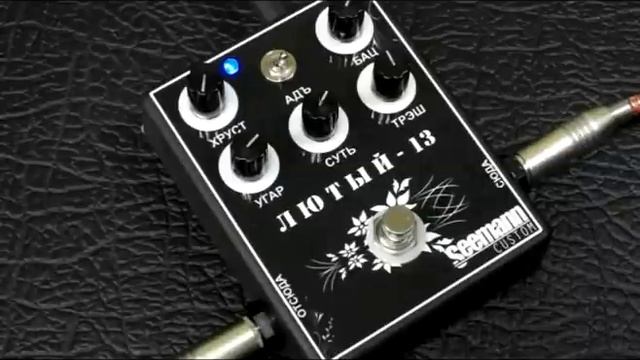 Лютый-13 by Seemann Custom