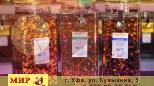 Мир специй Уфа