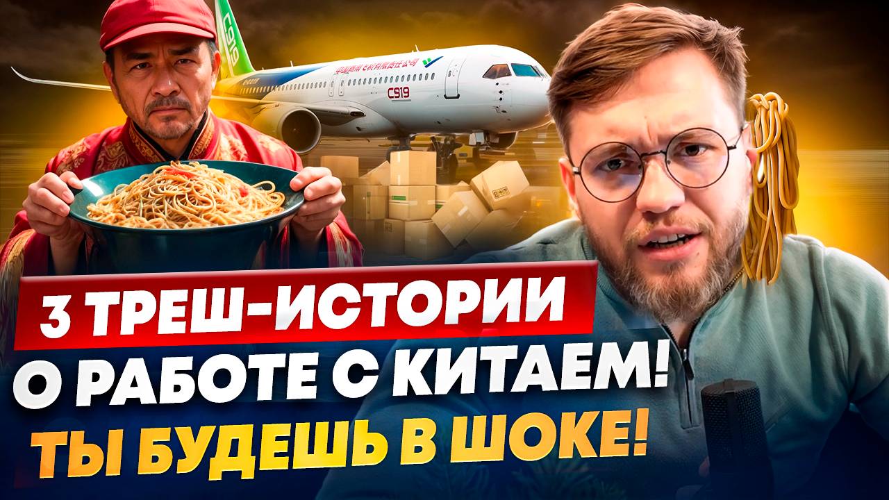 НЕГАТИВНЫЙ опыт работы С КИТАЕМ?! ИСТОРИИ ПОДПИСЧИКОВ