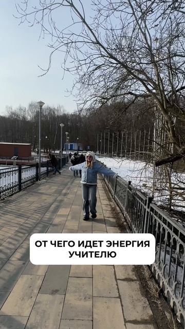 Конечно энергия к учителю идет от понимания ⬇️