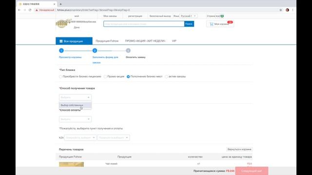 оформление заказов в Fohow +