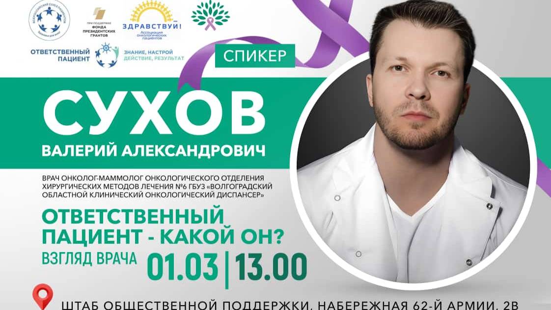 Тренинг "Ответственный пациент"