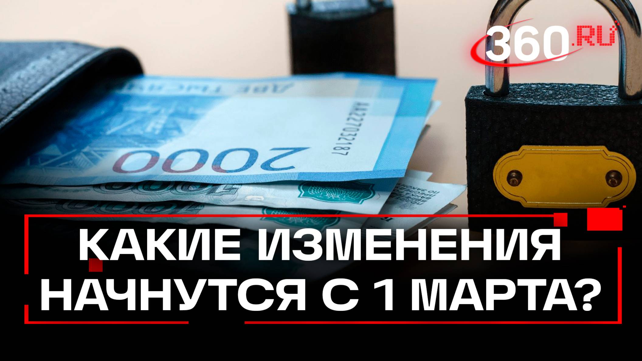 Что изменится в России с 1 марта?