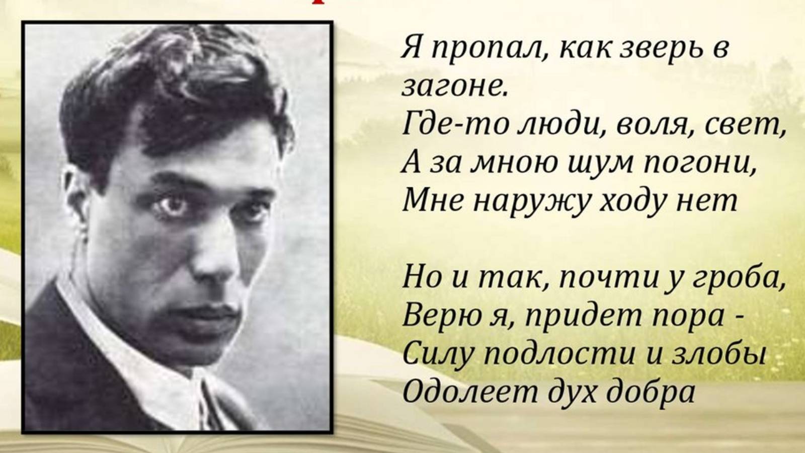 1016-й выпуск к135летию Пастернака Б Л,по архивам радио. Программы выходят еженедельно.Не #луафАсра