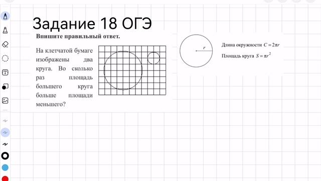 Решение НОВОГО задания 18 из ОГЭ
Во сколько раз площадь большего круга больше площади меньшего?