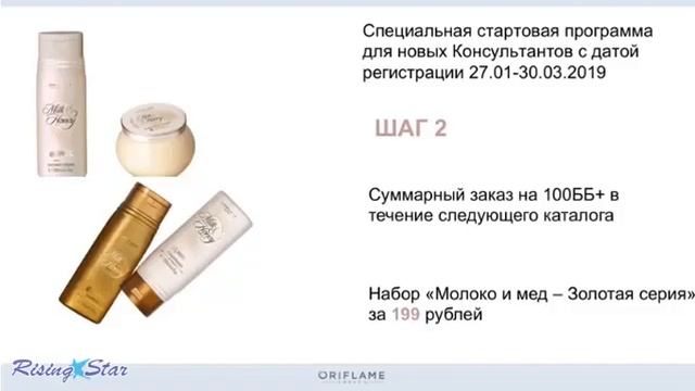 Новая стартовая программа Орифлейм Россия 2019