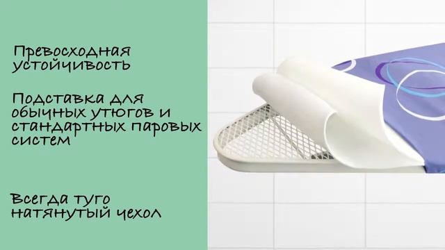 Brabantia   Гладильная доска   Размер С   со стационарной подставкой для паровой системы