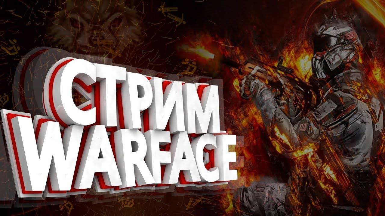 Warface Качаю Твинка ПОСЛЕДНИИ ДНИ РМ