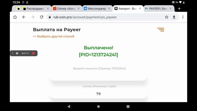 RUB-COIN PRO - продолжает ПЛАТИТЬ. Очередная выплата показана в видео. Смотреть всем.