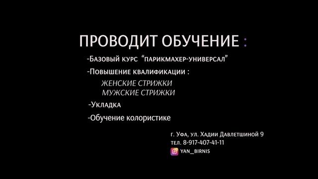 Школа парикмахерского искусства.