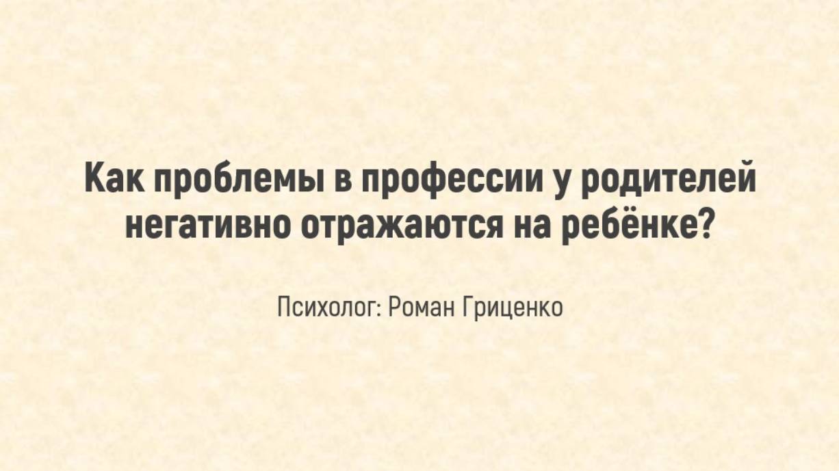 Как отсутствие профессиональной самореализации мамы негативно отражается на ребёнке?