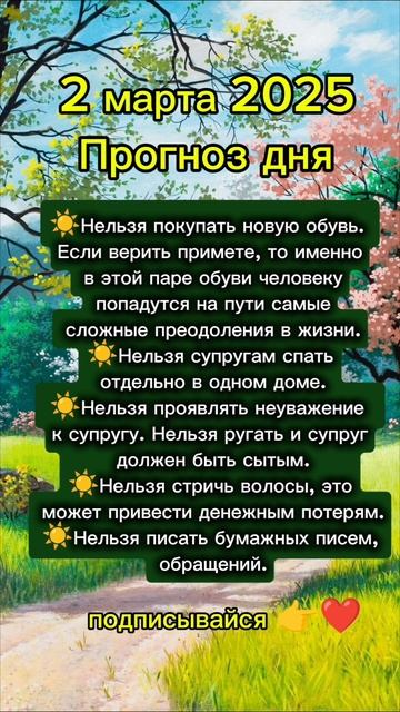 Прогноз дня на 2 марта 2025