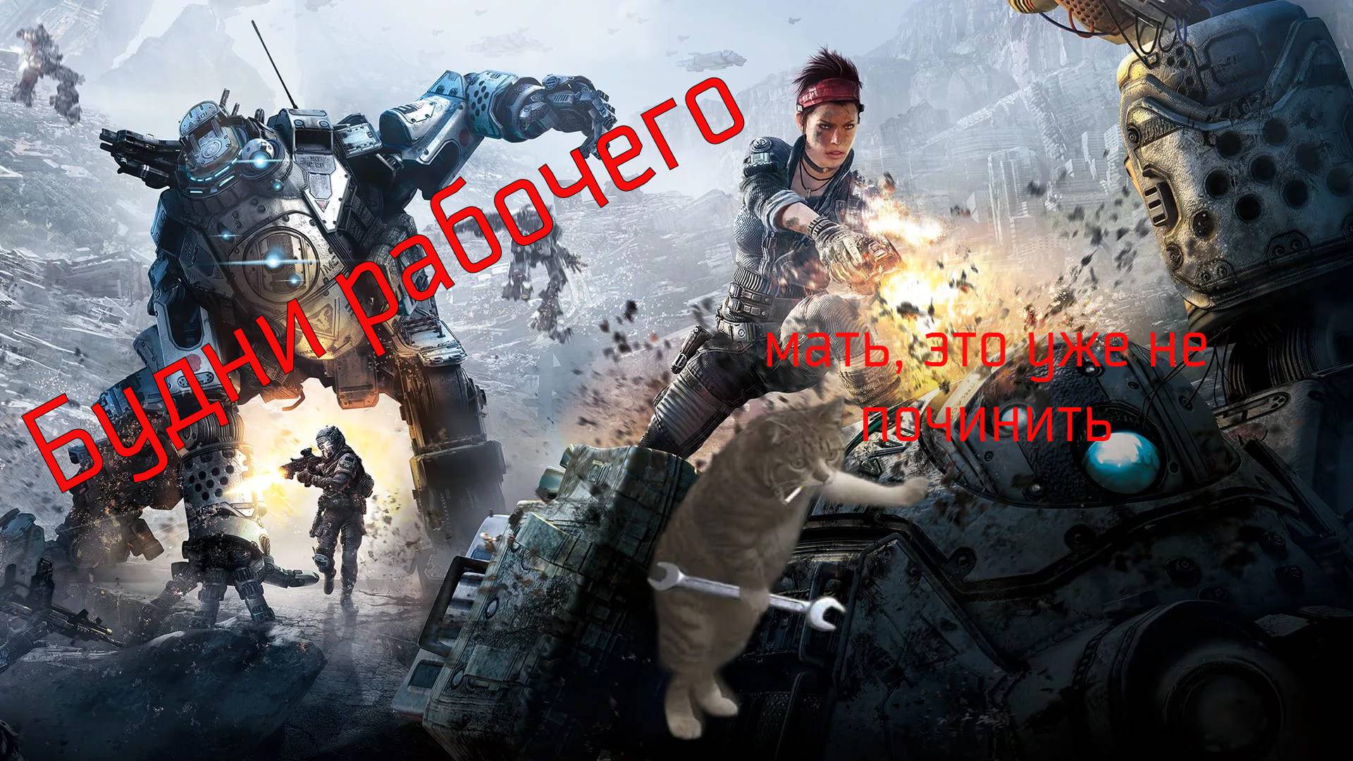 Играем в Titanfall 2