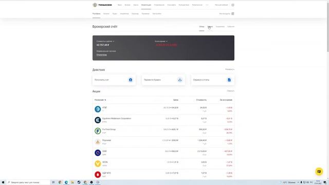 Инвестирую в Акции 5000рублей каждый месяц//куда инвестировать 5000//оБВАЛ ЧТО ДЕЛАТЬ ?
