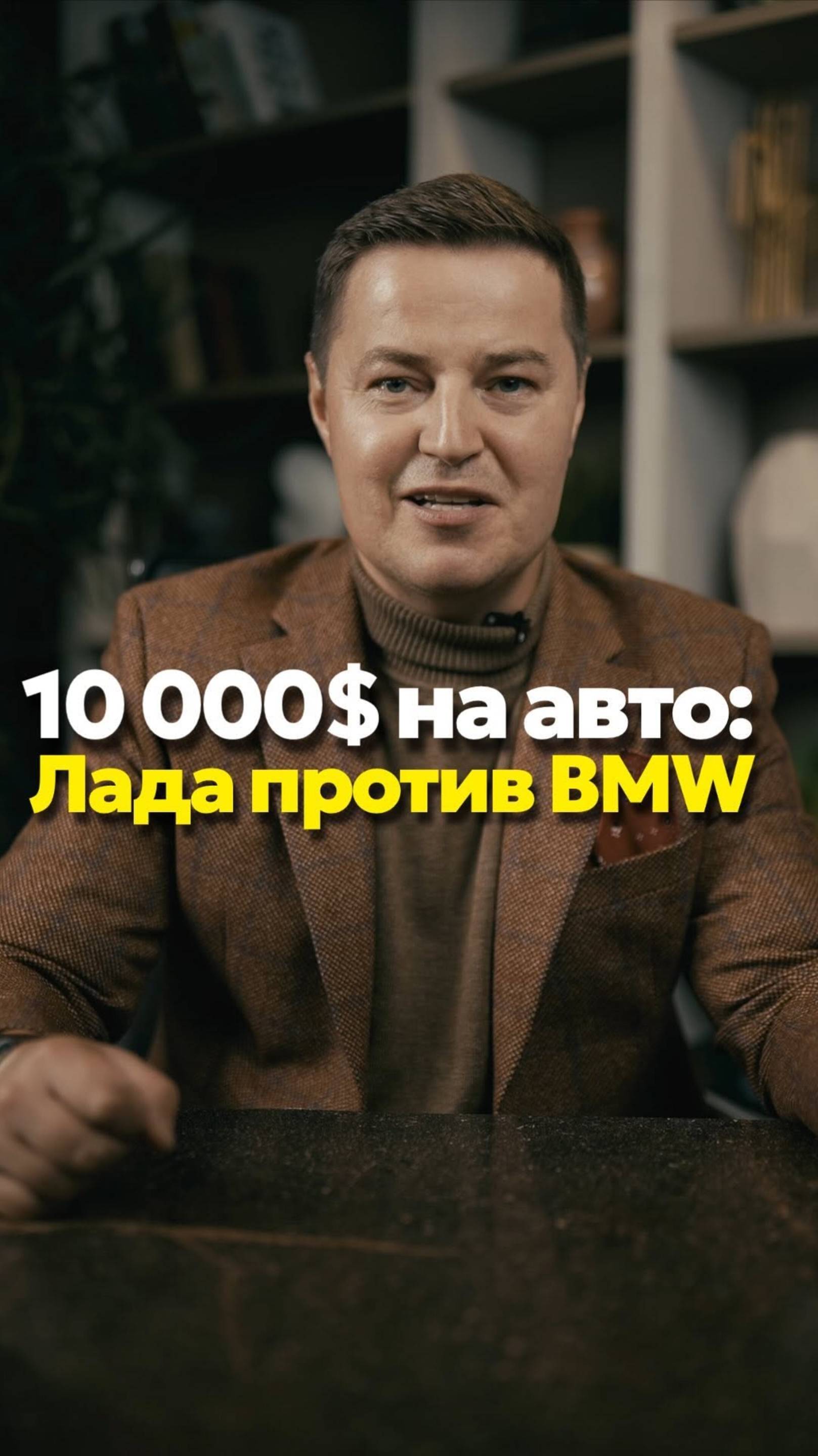 Лада против БМВ: выбор автомобиля в России и Европе 10 000$