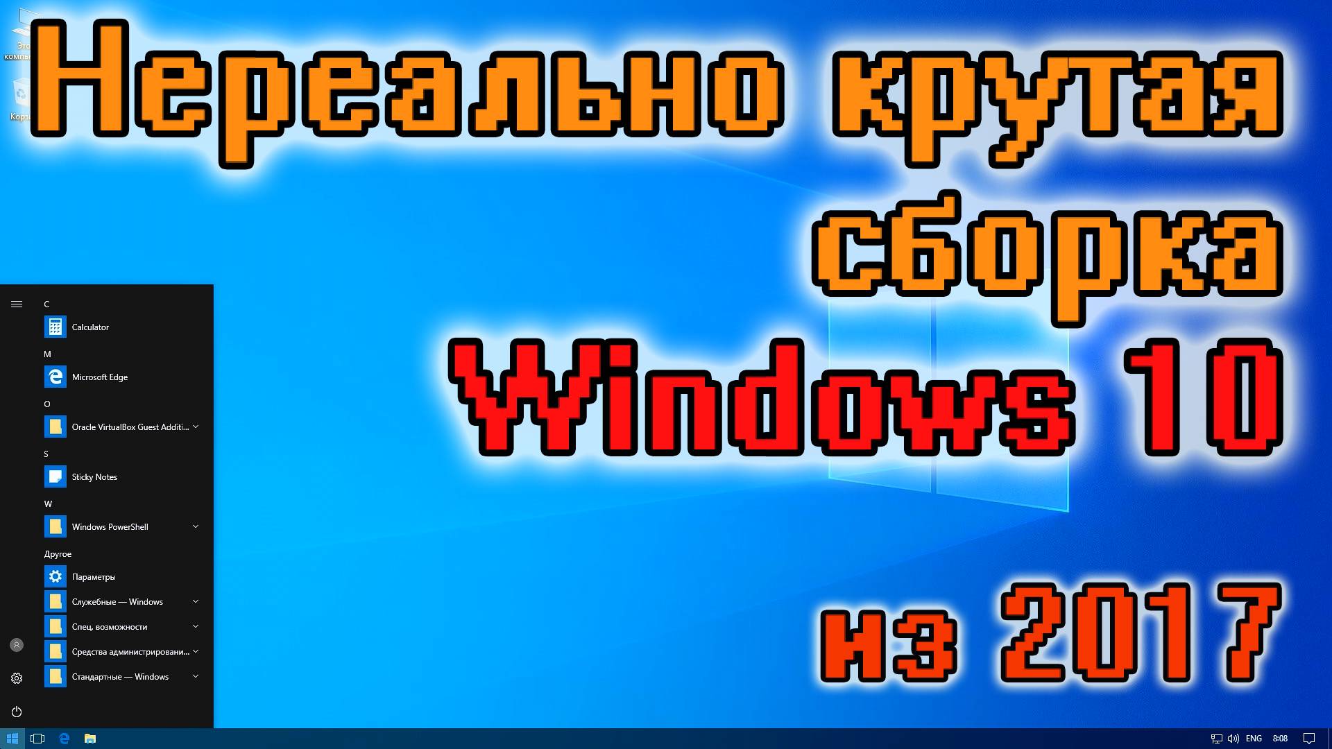 Windows 10, быстрая с первых минут установки