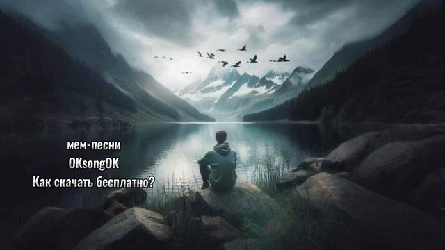 Как скачать бесплатно?